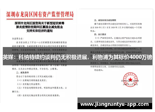 英媒：科纳特续约谈判仍无积极进展，利物浦为其标价4000万镑
